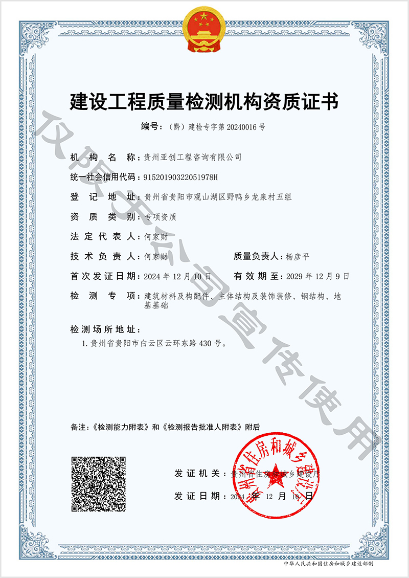 米兰体育app官网入口-米兰（中国）
质量检测机构资质证书